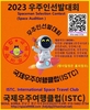 2023우주인선발대회 개요 2022우주인선발오디션-국민투표오디션
