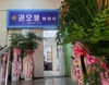 권오봉 민선  7기 여수시장, 합동행정사  사무실 개소