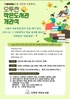 '오투썬 작은 도서관'에서 행복교육, 행복상담을 펼쳐나갈 구상을 밝힌 고선옥 박사