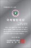 '어둥아' 음반으로 데뷔한 하태찬 가수, 국제웰빙대상 수상