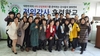 행복강사 네트워크 구축하는 한국강사총연합회