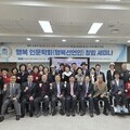 행복 인문학회 창립 세미나, 한남대에서 성황리에 개최되다
