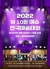 제10회 여수전국마술대회 여수에서 개최된다