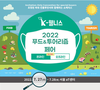 ‘2022 K-웰니스 푸드&투어리즘 페어’ 개최