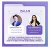 조민희 박사, 한반도기자회견에서 문화사회부장관으로 대담 진행