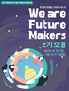 한국여성재단 지원사업 추천하는 국민기자뉴스와 국제웰빙전문가협회
