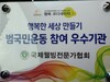 국제웰빙전문가협회가 범국민운동 참여 우수기관 선정 중