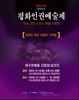 심선오 행복 코디네이터 인턴, '평화인권예술제' 성황리에 개최하다