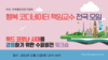 코로나블루를 극복할 긍정심리전문가들의 역량강화 워크숍