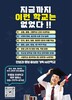 인성교육의 행복학교 롤 모델, 한중일 국제학교