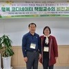 전북권 행코교수단 세미나에서 행복을 묻다