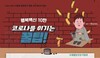 코로나 블루 극복하는 감사라는 행복백신 이야기, 국제웰빙전문가협회 행복 코디네이터 책임교수