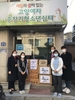 불우한 환경의 청소년 쉼터, 청소년행복재단