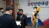 이대영 행복 코디네이터, 강원안전대상 수상