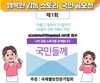 국제웰빙전문가협회, 행복한 감동 스토리 국민 공모전 개최