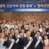 1월 4일, '행복 인문학회 창립 총회 및 행복선언 33인 탄생' 행사 개최