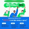<<협회의 실시간 소식은 국민기자뉴스로 오세요>>