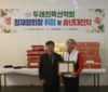 정재철 행코 책임교수, 남양주시 두레친목산악회 회장 취임