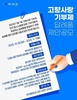 군민과 소통을 잘하는 부여군청의 '고향사랑기부제' 관련 공모전