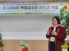고선옥 박사, 전북 행코교수단 역량강화 비전 밝혀