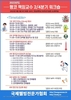6월 3일, 행코 책임교수들 한남대학교 56주년기념관에서 전국 모임 개최한다