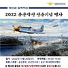 6•25 공군 작전 전승기념행사가 18전투비행단에서 개최된다