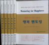 국제웰빙전문가협회, 행복멘토링 전문가 육성한다