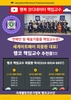 세계아트페어 대표 최중환 박사, 연예인들과 예술가들을 행코 책임교수로 추천한다