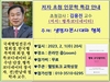 남병웅 박사, 웰빙토크 오픈톡방 신년 특강에 행복 멘토 김용진 교수 초청