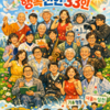  '행복선언 33인' 명단 발표하다