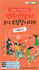 행복상담사 3기과정 개설하는 옳고바른마음총연합회