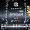 한국의 슈바이처 의사 박언휘 원장, 국제웰빙대상 2023-01호 수상