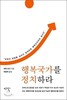 행복도시를 기획하는 자치단체와 협업하는 국제웰빙전문가협회