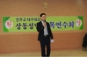 63호 책임교수, 최승훈 수석부총재, 한국강사은행