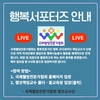 행복 서포터즈 회원을 위한 온라인 무료 강좌 매주 일요일 밤 8시 개설