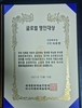 UN평화모델대회 및 글로벌 명인대상 수여식 개최