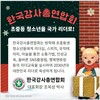 한국강사총연합회, 초중등 청소년을 국가 리더로 육성한다