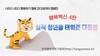청년에게 손을 내민 우루과이 대통령 이야기