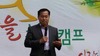 조요한 행코 책임교수, 잘살기 행복 서포터즈 육성