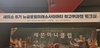 김정순 행코 책임교수, 새미소 6기 뉴글로벌미래소사이어티 CEO과정 워크숍 개최