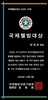 한국대중음악치유협회 현정화 회장, 국제웰빙대상 수상
