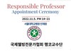 국제웰빙전문가협회, 11월 5일 서울대병원 인재원에서 신임 책임교수 임명장 수여