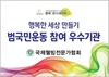 중앙무지개어린이집, 범국민 우수기관 선정