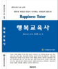 행코의 희망 편지 031 - 당신은 바닥짐(Ballast)을 지고 가는 사람인가?