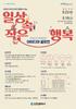 인천시민 행복 아이디어 공모전 진행중