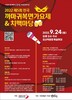 행복 코디네이터 박서영 책임교수, 제5회 전국 까마귀복면가요제 출연
