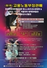 고용노동부장관배, 전국프로아마학생일반 댄스스포츠선수권대회 선발전