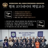 자치단체가 시민 위한 '행복학교' 개설시 교수인력 지원하는 국제웰빙전문가협회