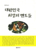 [행복백신] 인생을 바꾸는 긍정의 힘
