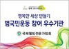 아이커 치킨 체인점 본사, 범국민운동 우수기관 선정
